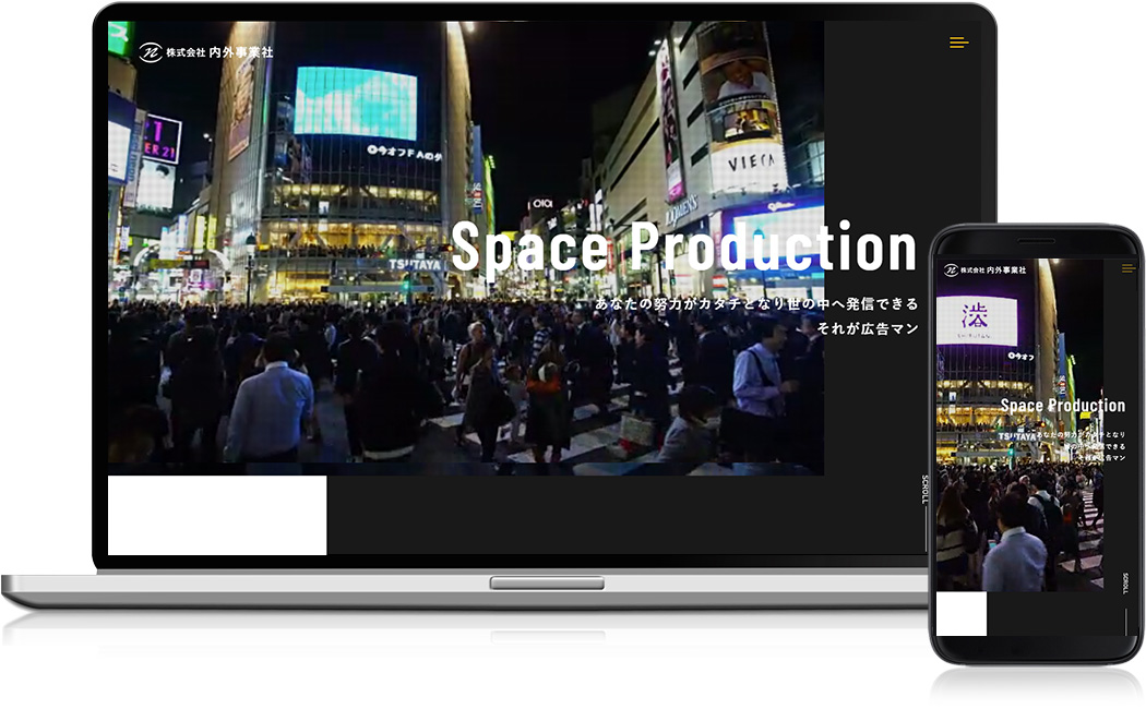ホームページ制作実績 - 株式会社内外事業社 様