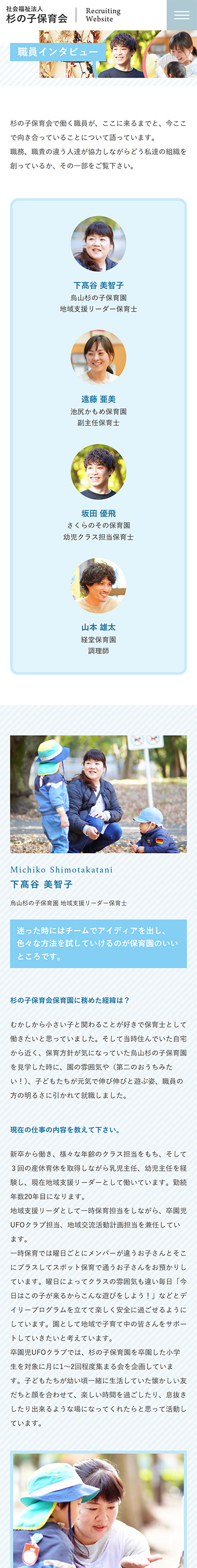 制作実績 社会福祉法人 杉の子保育会様 リクルートサイト