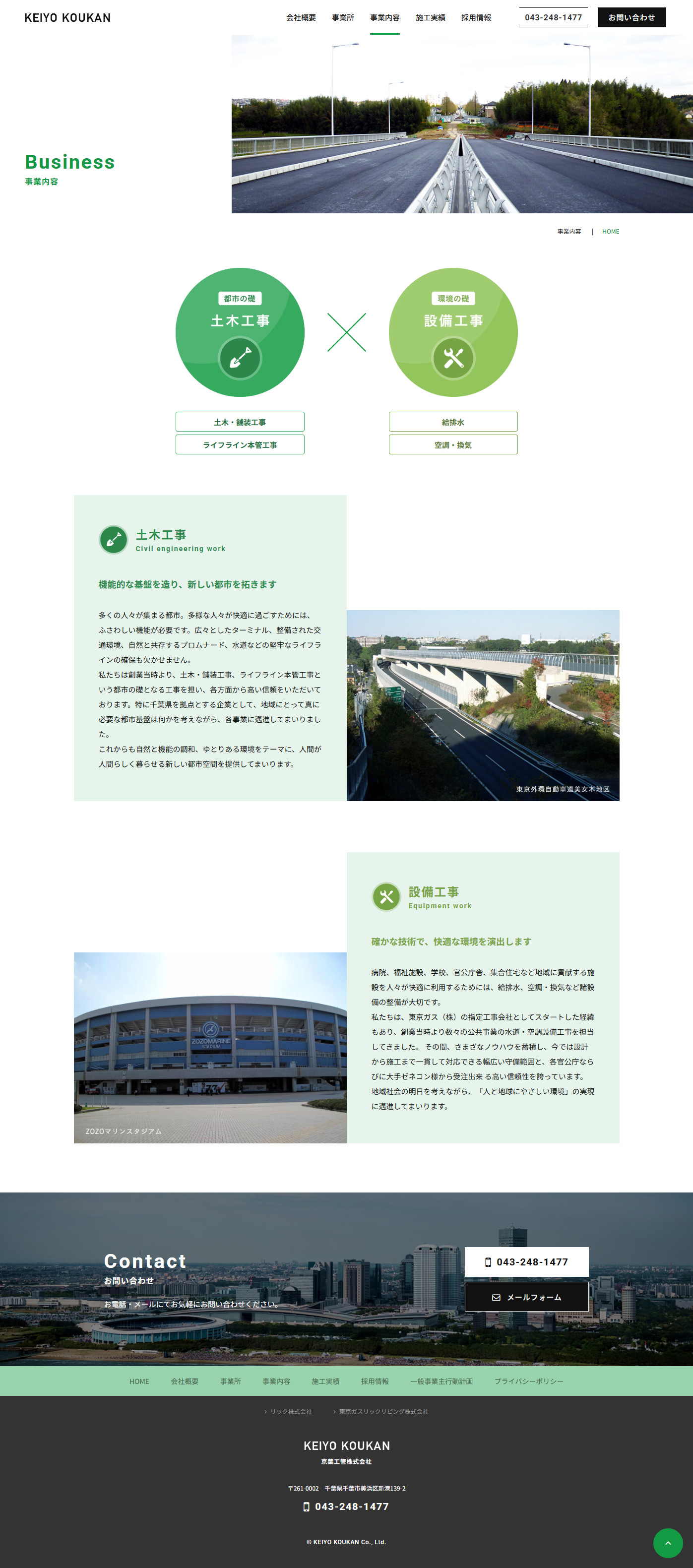 制作実績 京葉工管株式会社様 コーポレートサイト