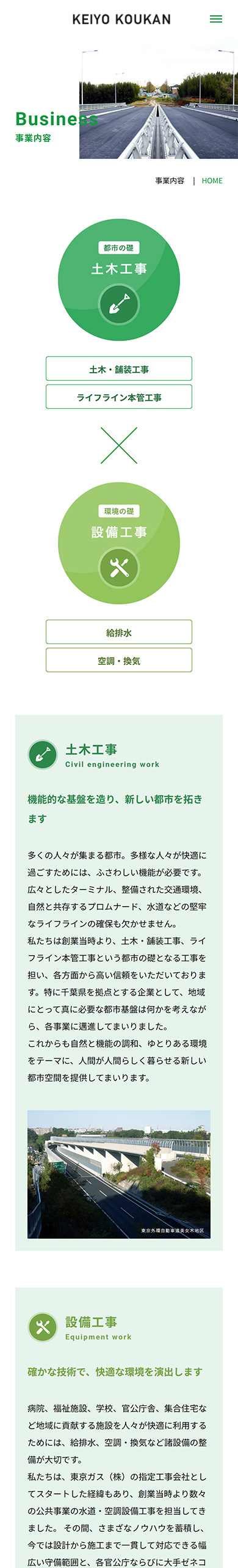 制作実績 京葉工管株式会社様 コーポレートサイト