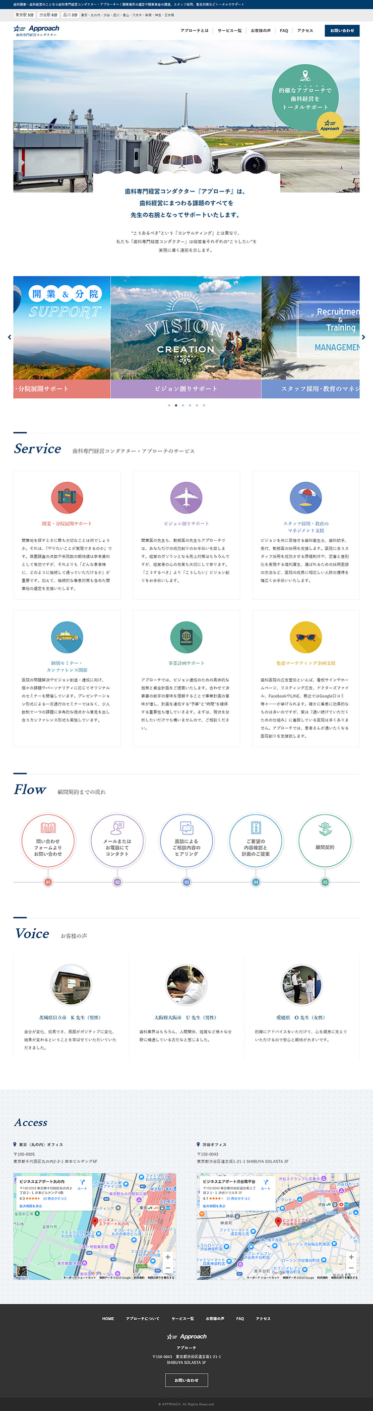 制作実績　アプローチ様 サービス案内サイト