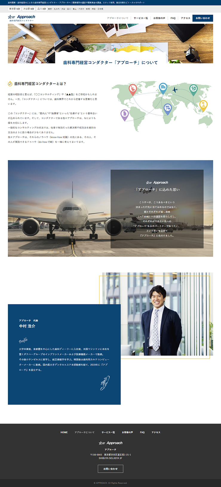 制作実績　アプローチ様 サービス案内サイト