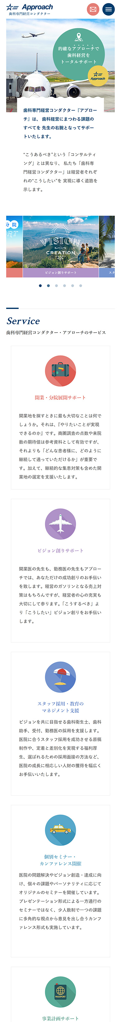 制作実績　アプローチ様 サービス案内サイト