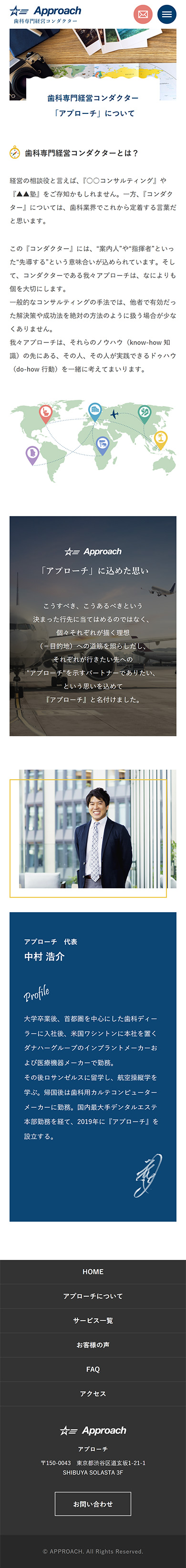 制作実績　アプローチ様 サービス案内サイト