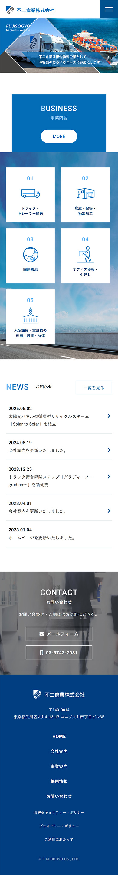 制作実績 不二倉業株式会社様 コーポレートサイト