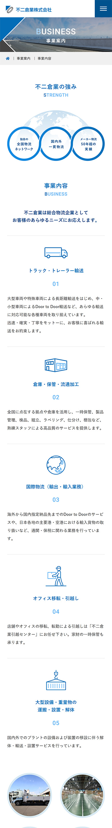 制作実績 不二倉業株式会社様 コーポレートサイト
