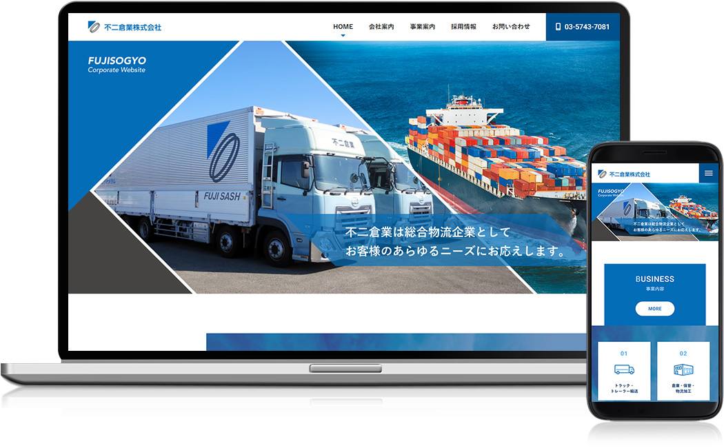 ホームページ制作実績 - 不二倉業株式会社 様