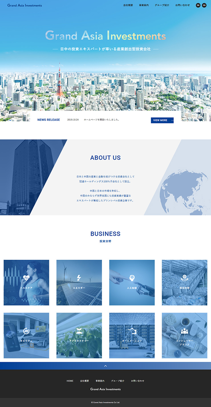 制作実績 Grand Asia Investments株式会社様 コーポレートサイト