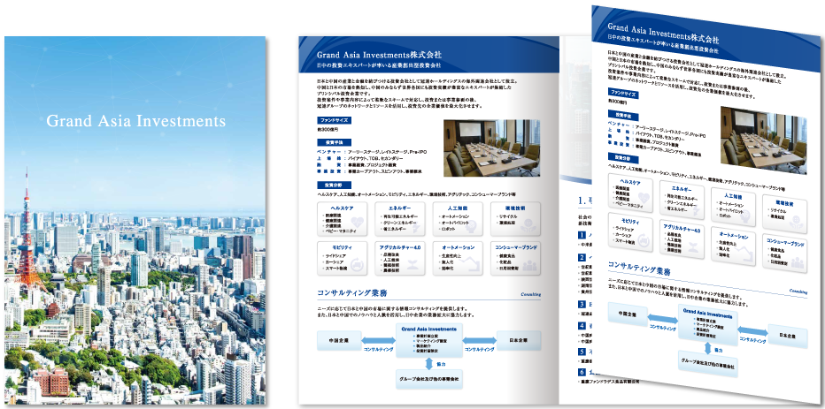 制作実績 株式会社辻鉄商工様 会社案内パンフレット