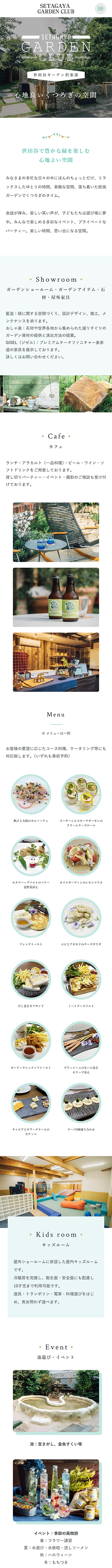 制作実績　世田谷ガーデン倶楽部様 施設案内サイト