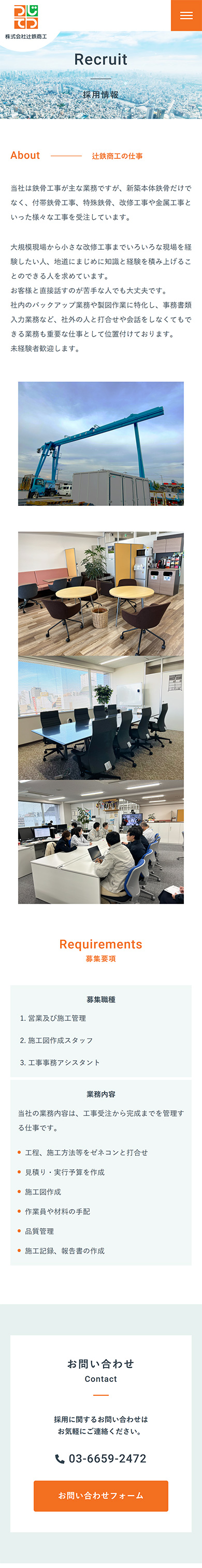 制作実績　株式会社辻鉄商工様 コーポレートサイト