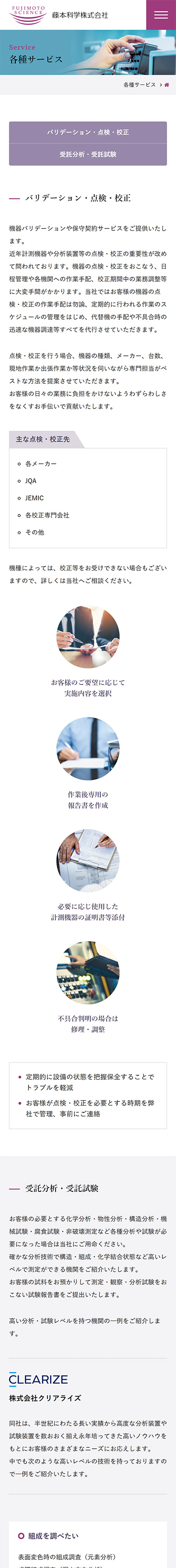 制作実績　藤本科学株式会社様 コーポレートサイト