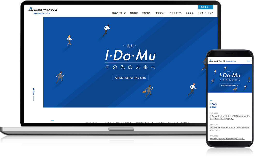 ホームページ制作実績 - 株式会社アイレックス 様