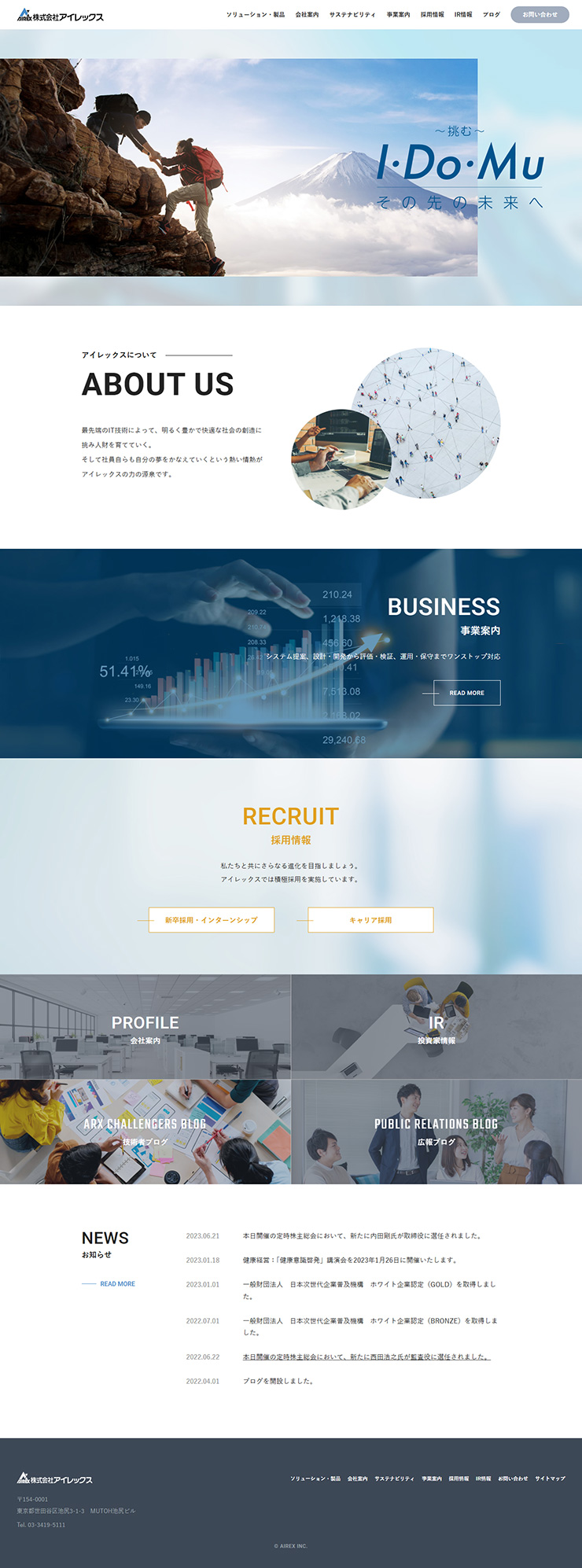 制作実績 株式会社アイレックス様 コーポレートサイト