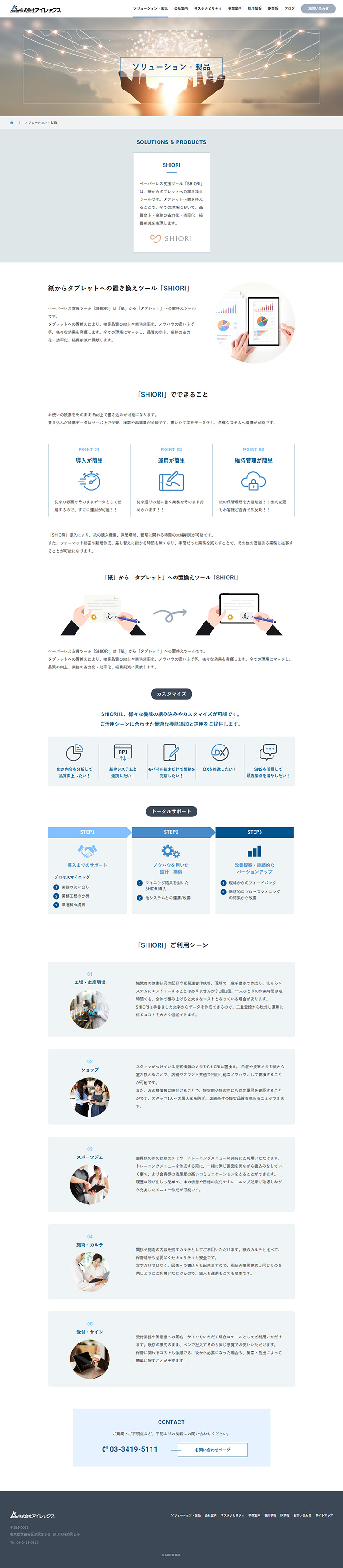 制作実績 株式会社アイレックス様 コーポレートサイト