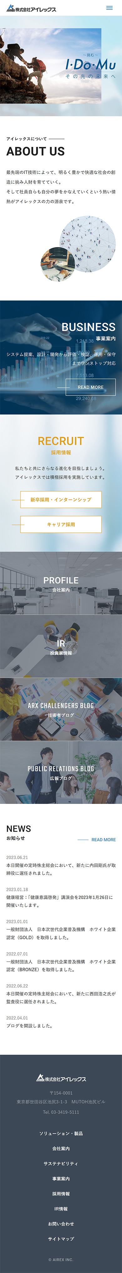 制作実績 株式会社アイレックス様 コーポレートサイト