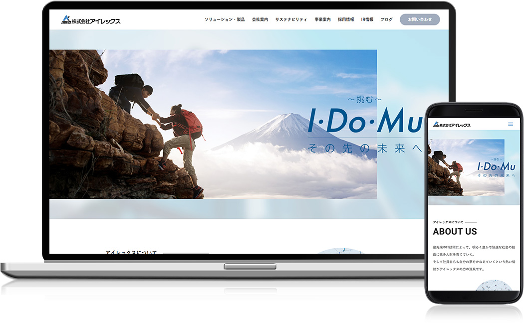 ホームページ制作実績 - 株式会社アイレックス 様