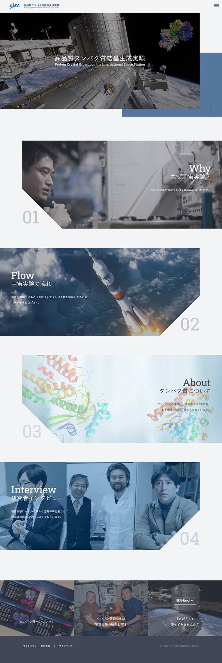 制作実績　JAXA様 活動紹介サイト