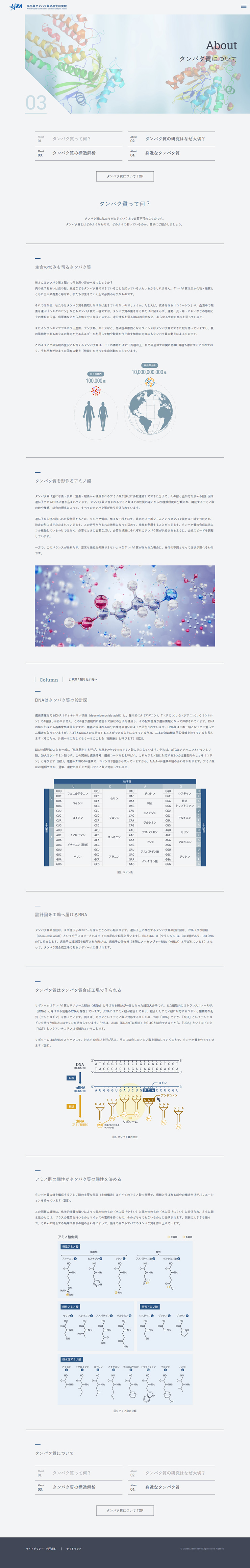 制作実績　JAXA様 活動紹介サイト