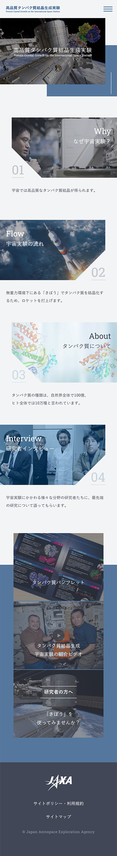 制作実績　JAXA様 活動紹介サイト