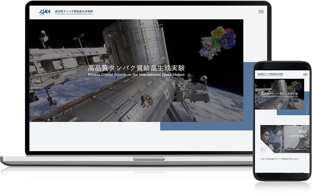 ホームページ制作実績 - JAXA 様