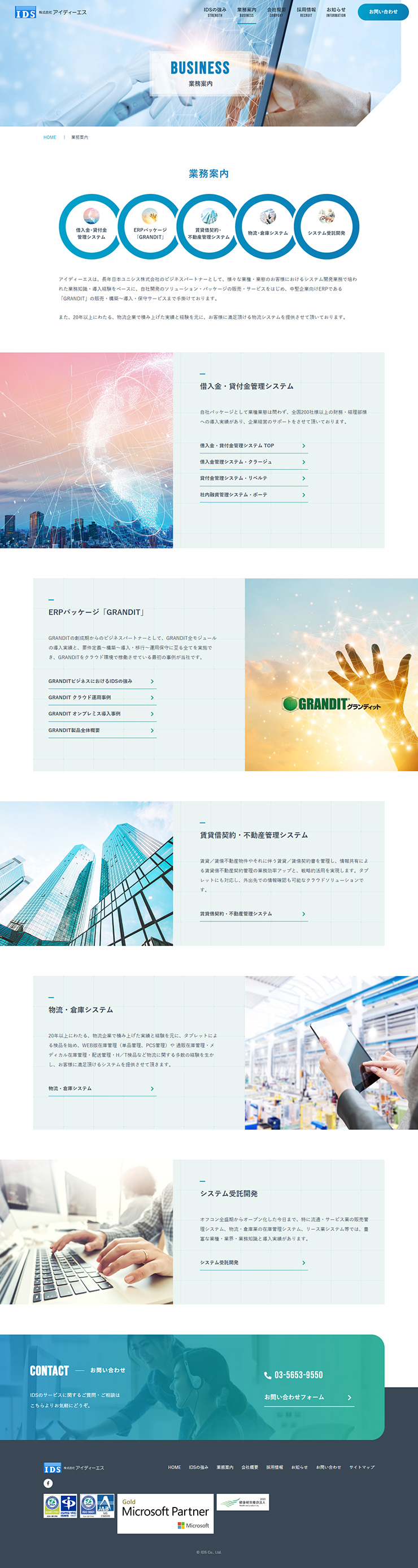制作実績 株式会社アイディーエス様 コーポレートサイト