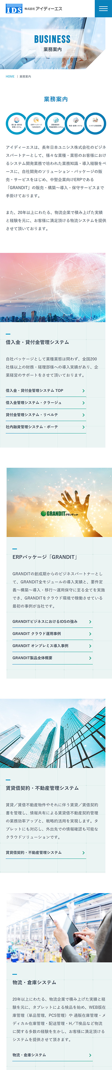 制作実績 株式会社アイディーエス様 コーポレートサイト