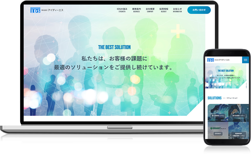 ホームページ制作実績 - 株式会社アイディーエス 様