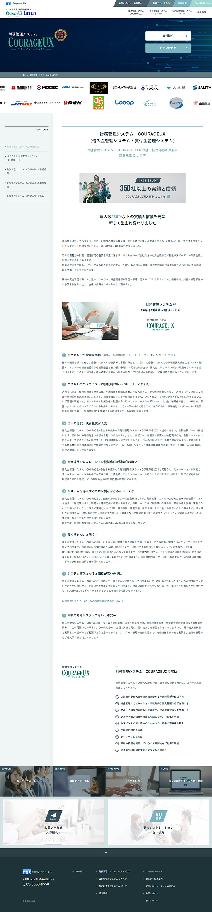 制作実績　株式会社アイディーエス様 サービス案内サイト
