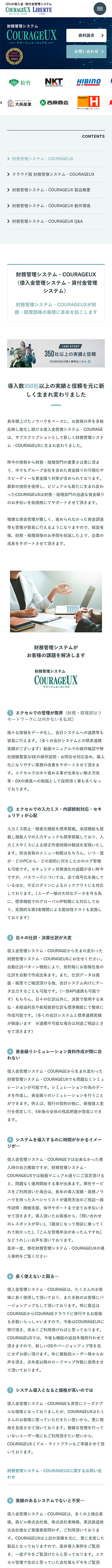 制作実績　株式会社アイディーエス様 サービス案内サイト