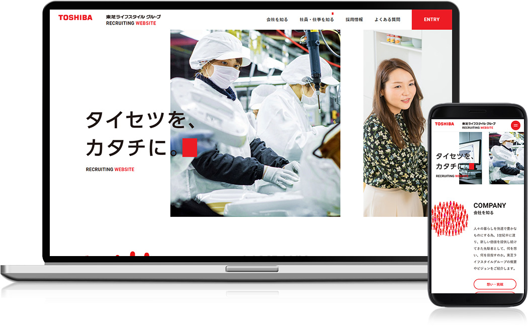 ホームページ制作実績 - 東芝ライフスタイル株式会社 様