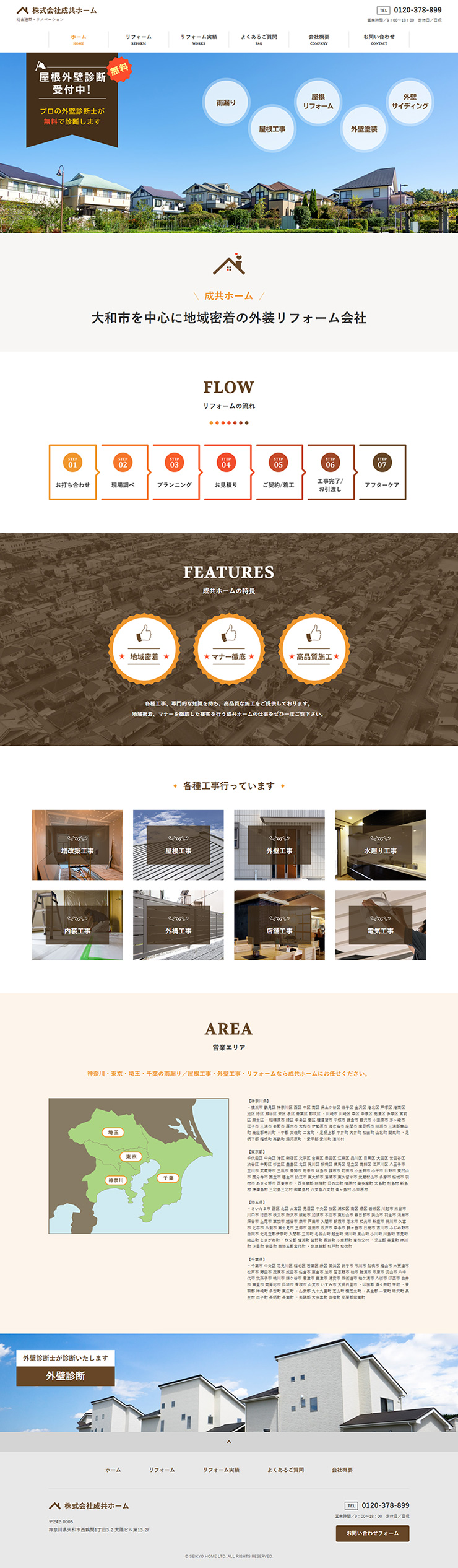 制作実績 株式会社成共ホーム様 コーポレートサイト