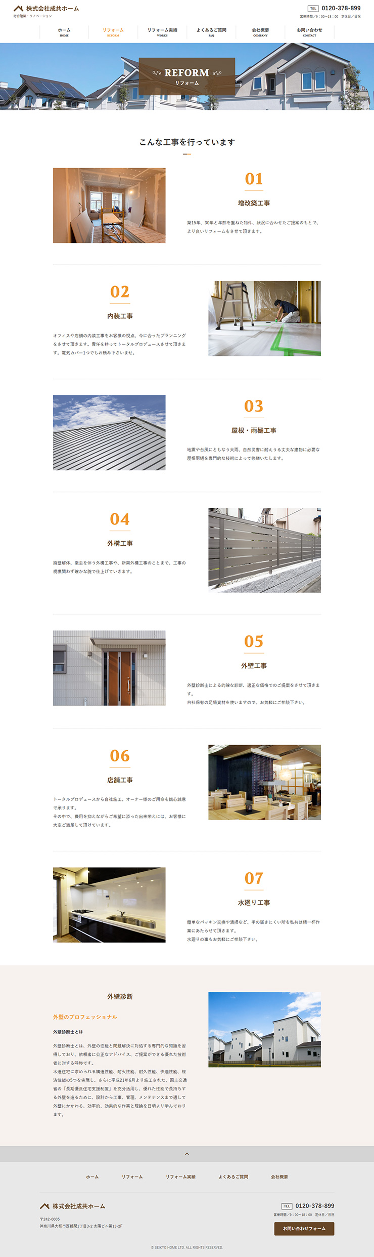 制作実績 株式会社成共ホーム様 コーポレートサイト