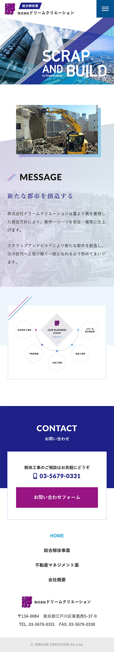 制作実績 株式会社ドリームクリエーション様 コーポレートサイト
