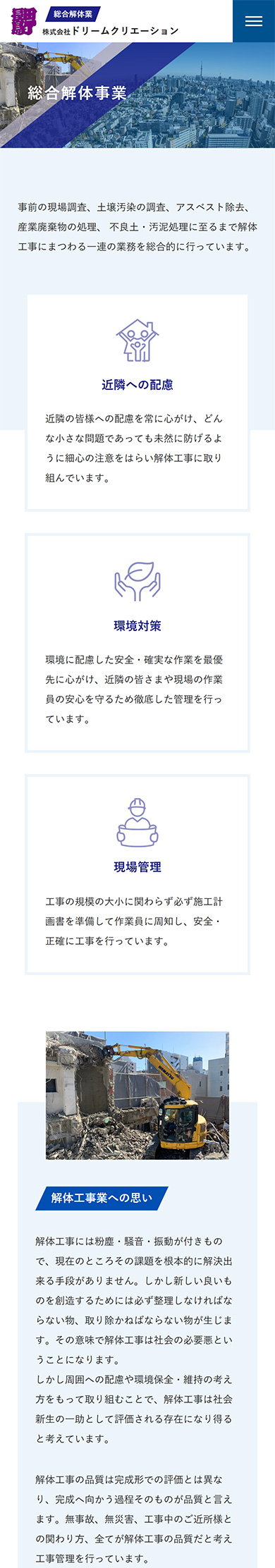 制作実績 株式会社ドリームクリエーション様 コーポレートサイト