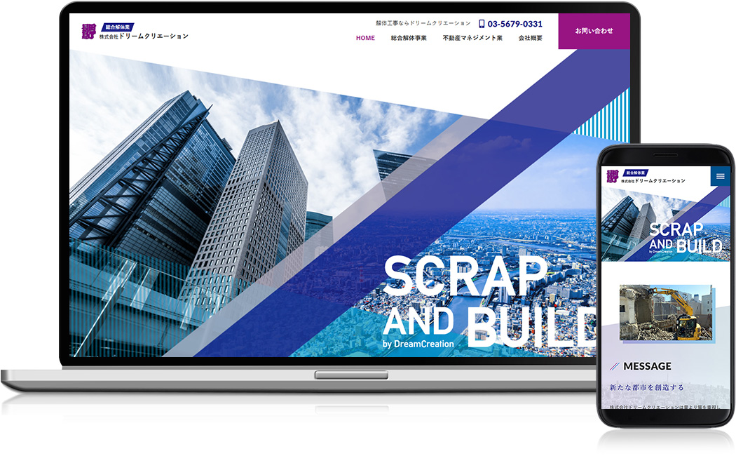 ホームページ制作実績 - 株式会社ドリームクリエーション 様