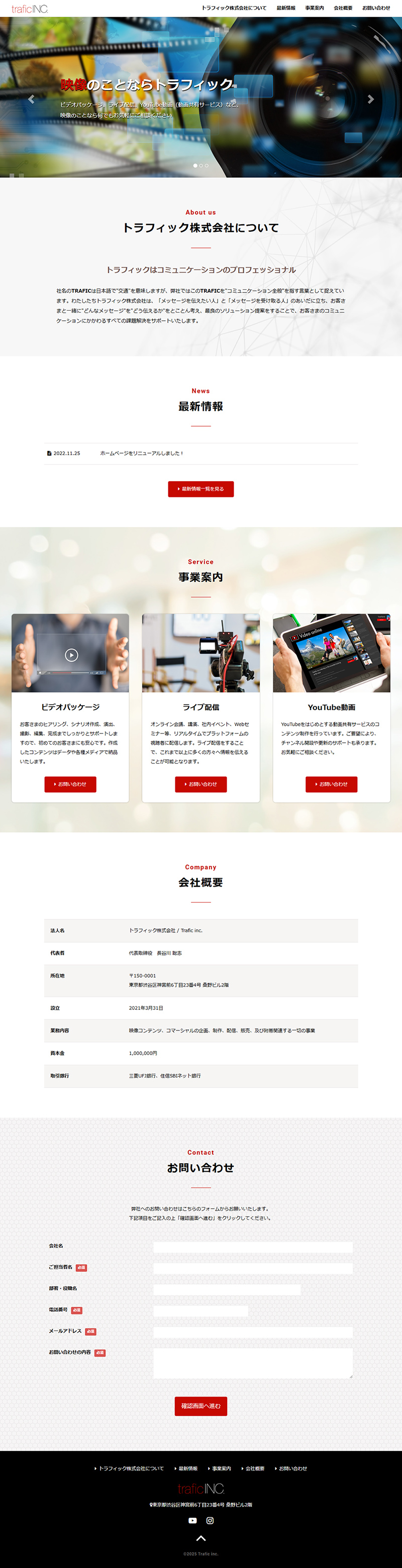 トラフィック株式会社 様