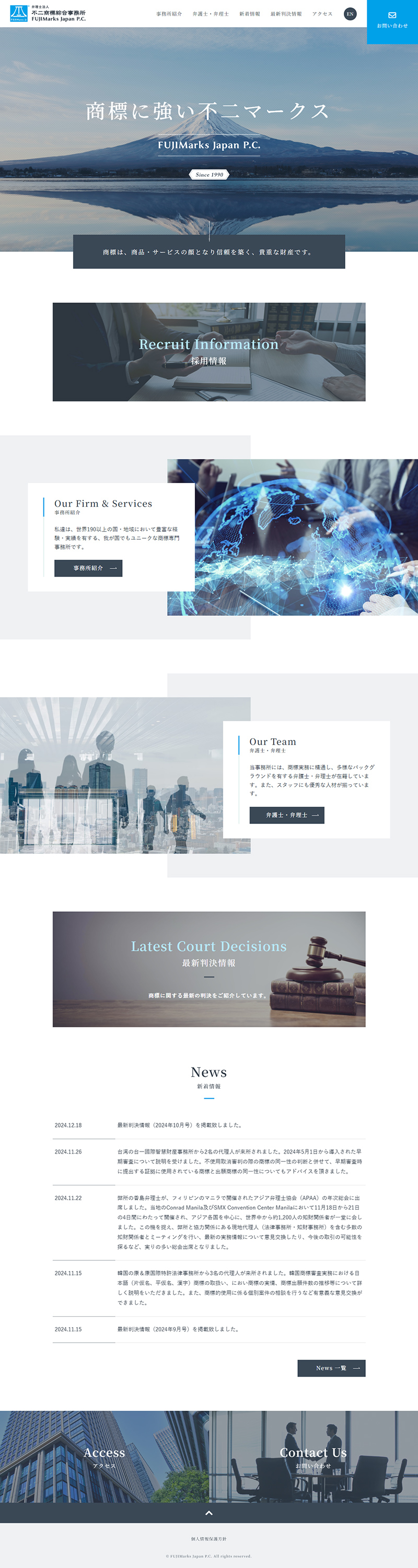 不二商標綜合事務所 様