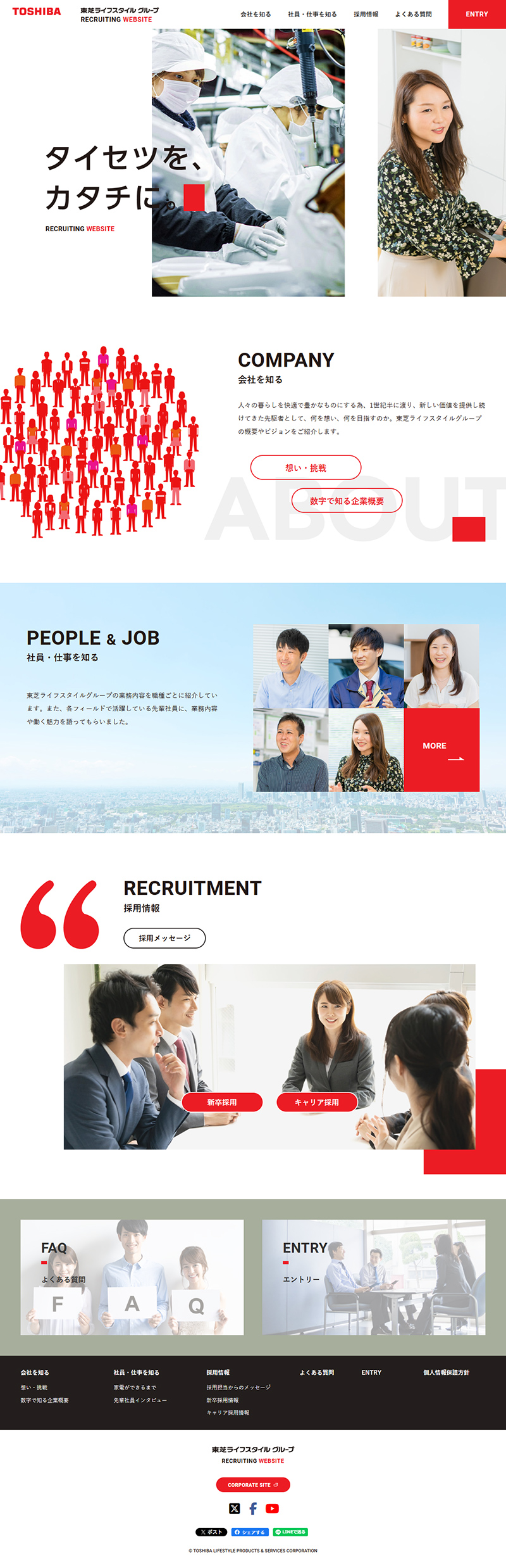 東芝ライフスタイル株式会社 様