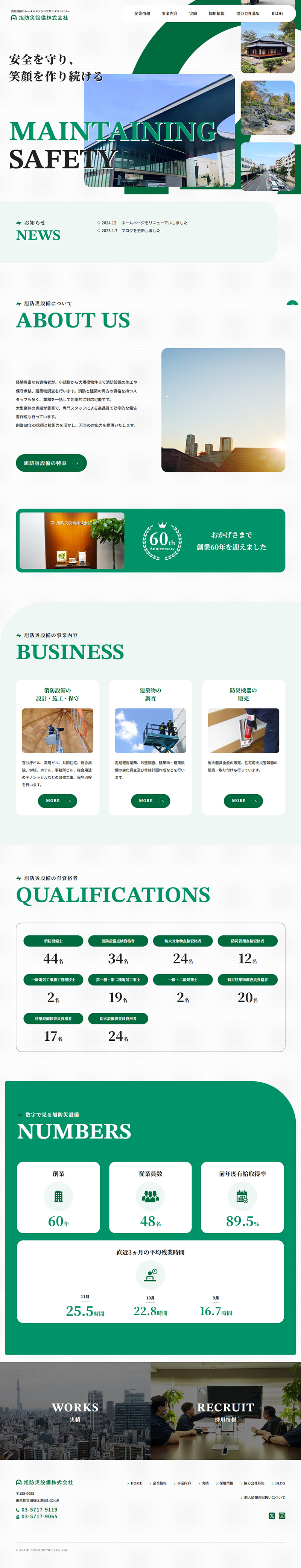 旭防災設備株式会社 様