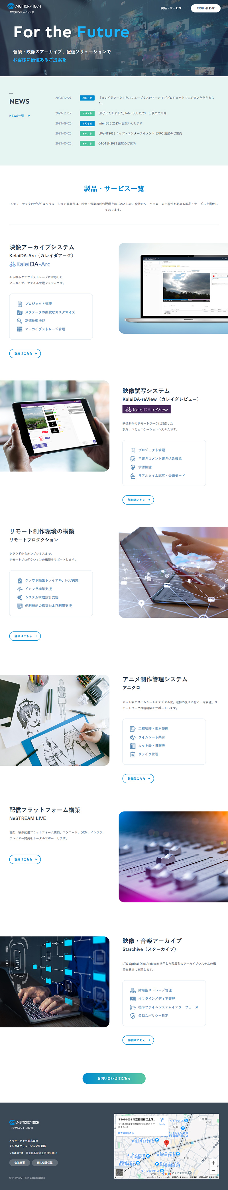 メモリーテック株式会社 デジタルソリューション事業部 様