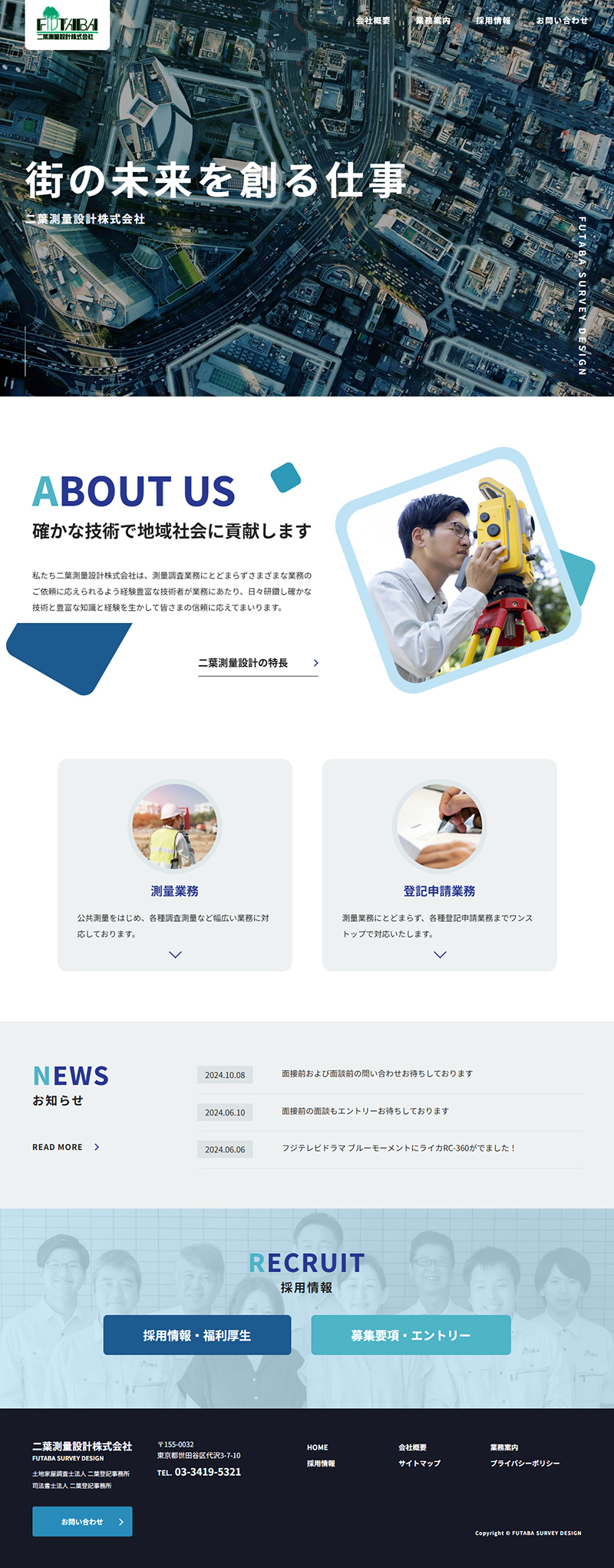 二葉測量設計株式会社 様