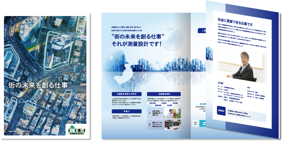 二葉測量設計株式会社 様