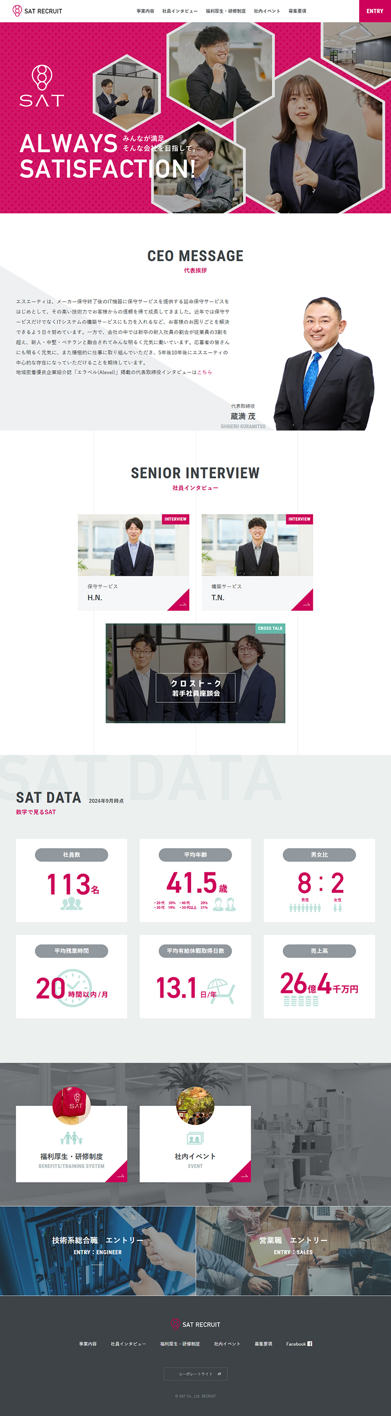 株式会社エスエーティ 様